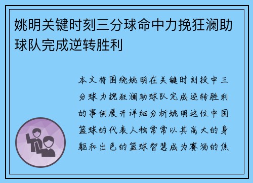 姚明关键时刻三分球命中力挽狂澜助球队完成逆转胜利