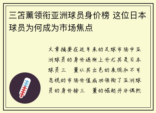 三笘薰领衔亚洲球员身价榜 这位日本球员为何成为市场焦点